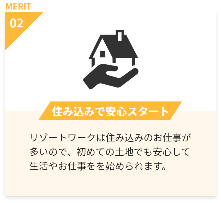 住み込みで安心スタート