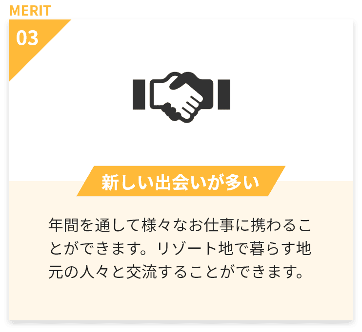 出会いが多い