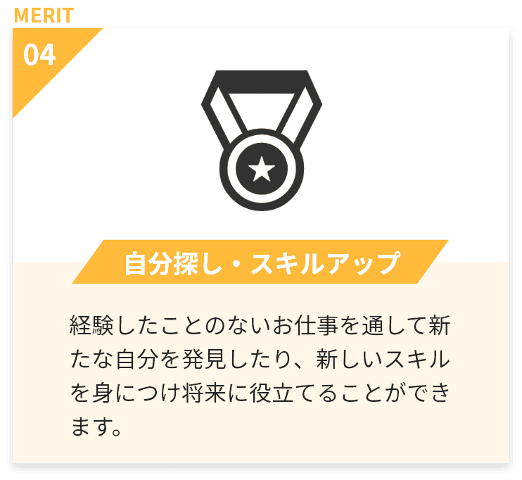 自分探し・スキルアップ